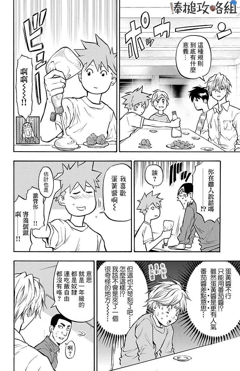 四叶投捕漫画,第6话2图