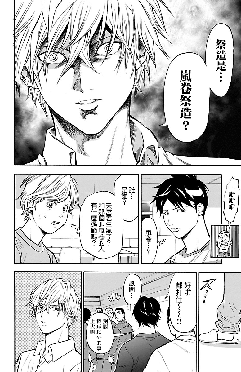 四叶投捕漫画,第6话4图