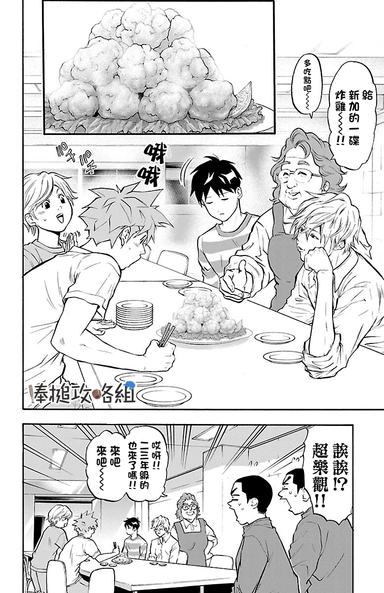 四叶投捕漫画,第6话3图