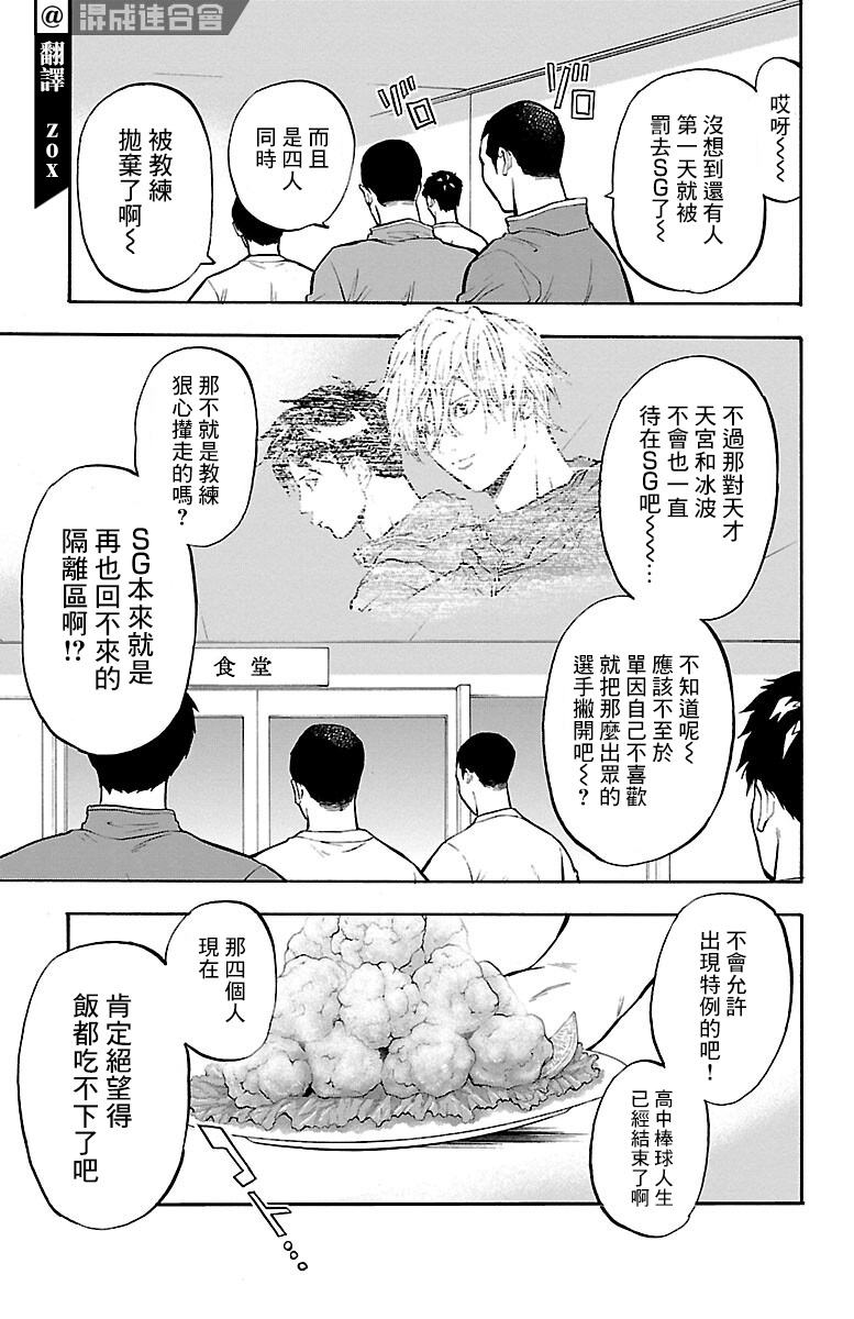 四叶投捕漫画,第6话2图