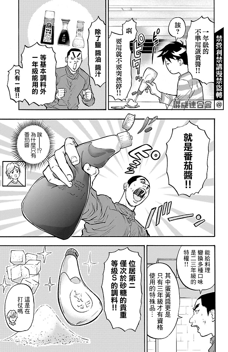 四叶投捕漫画,第6话1图