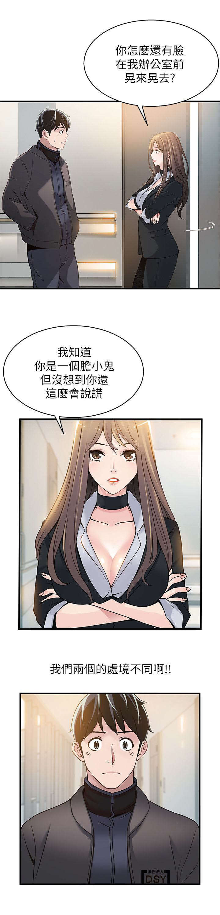 西洋事务所漫画下拉式观看完整版漫画,第9章：没救了2图