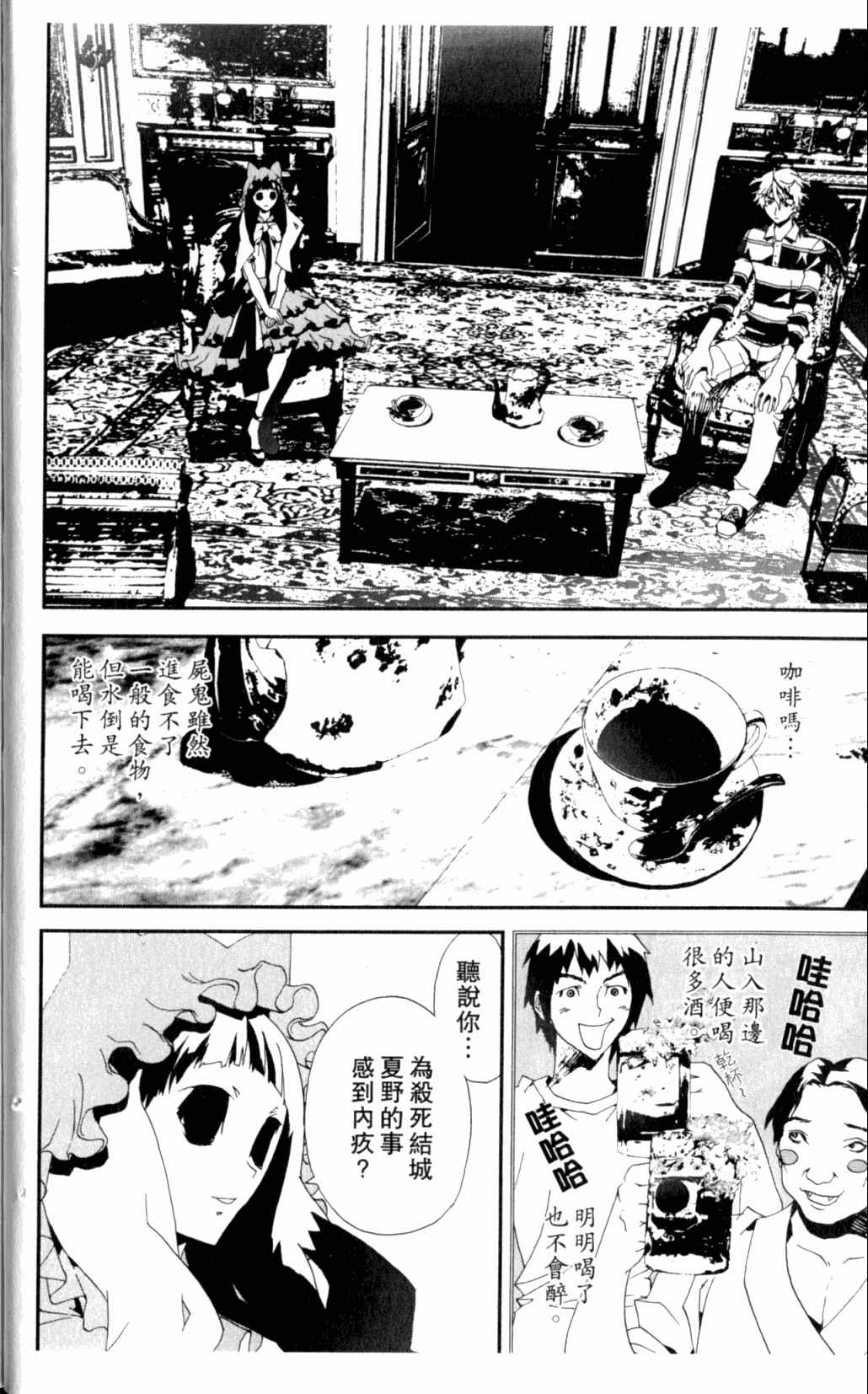 尸鬼动漫漫画,第7卷1图