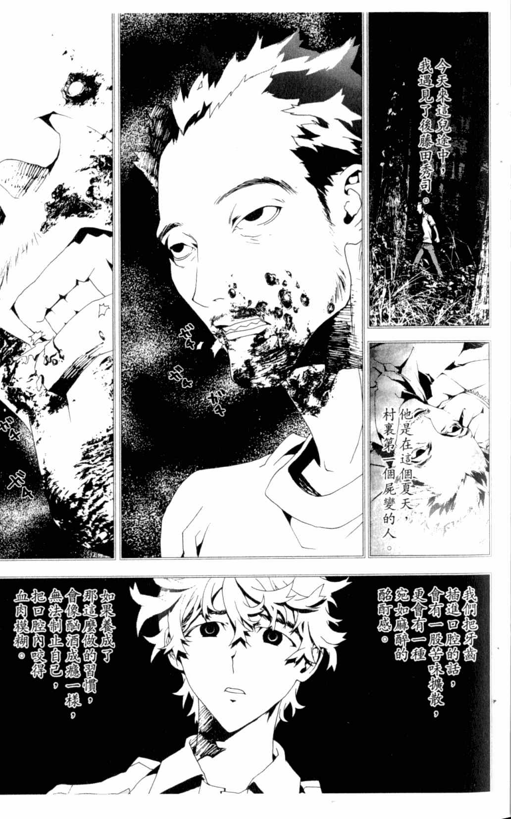 尸鬼动漫漫画,第7卷1图