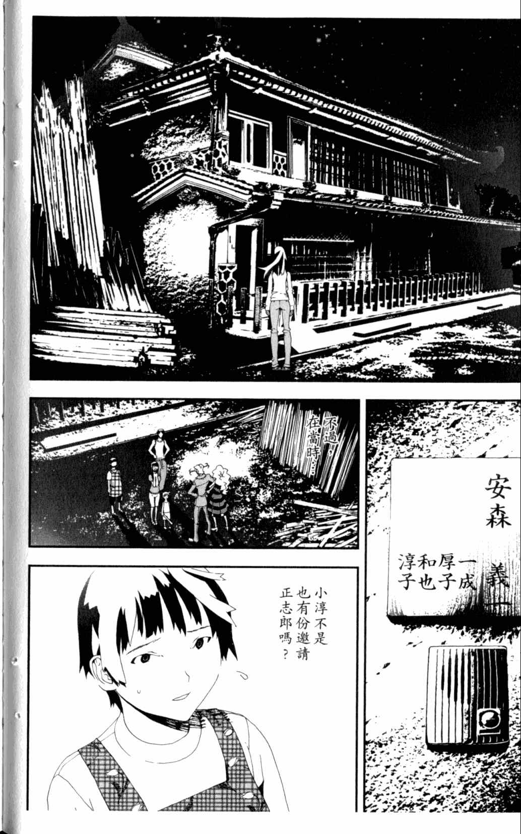 尸鬼动漫漫画,第7卷4图