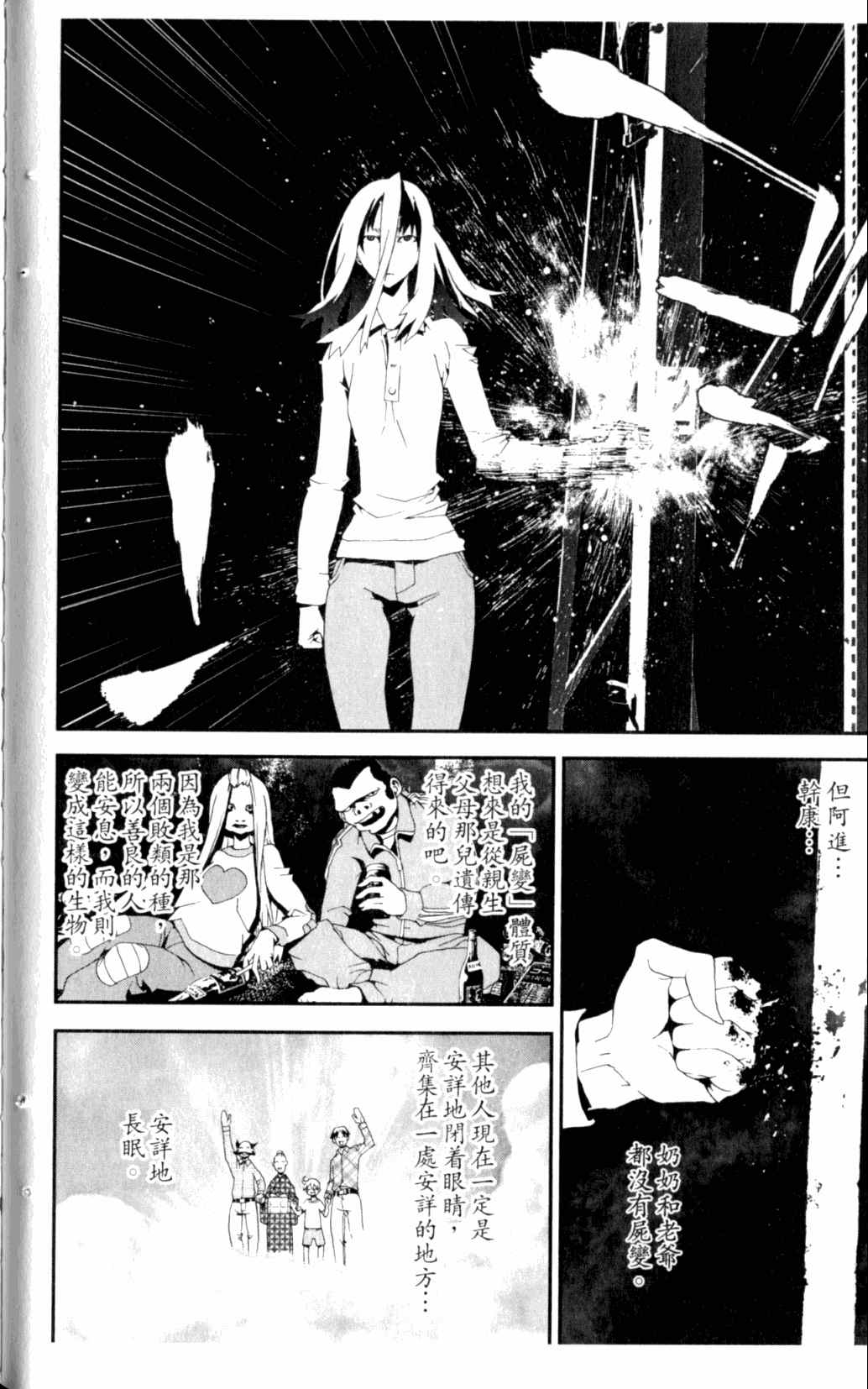 尸鬼动漫漫画,第7卷2图