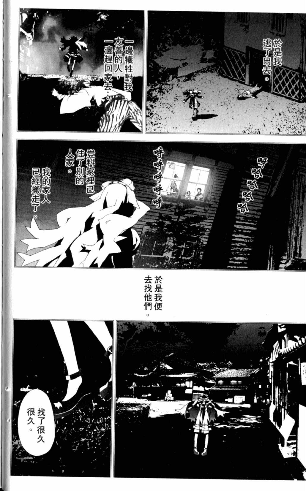 尸鬼动漫漫画,第7卷5图