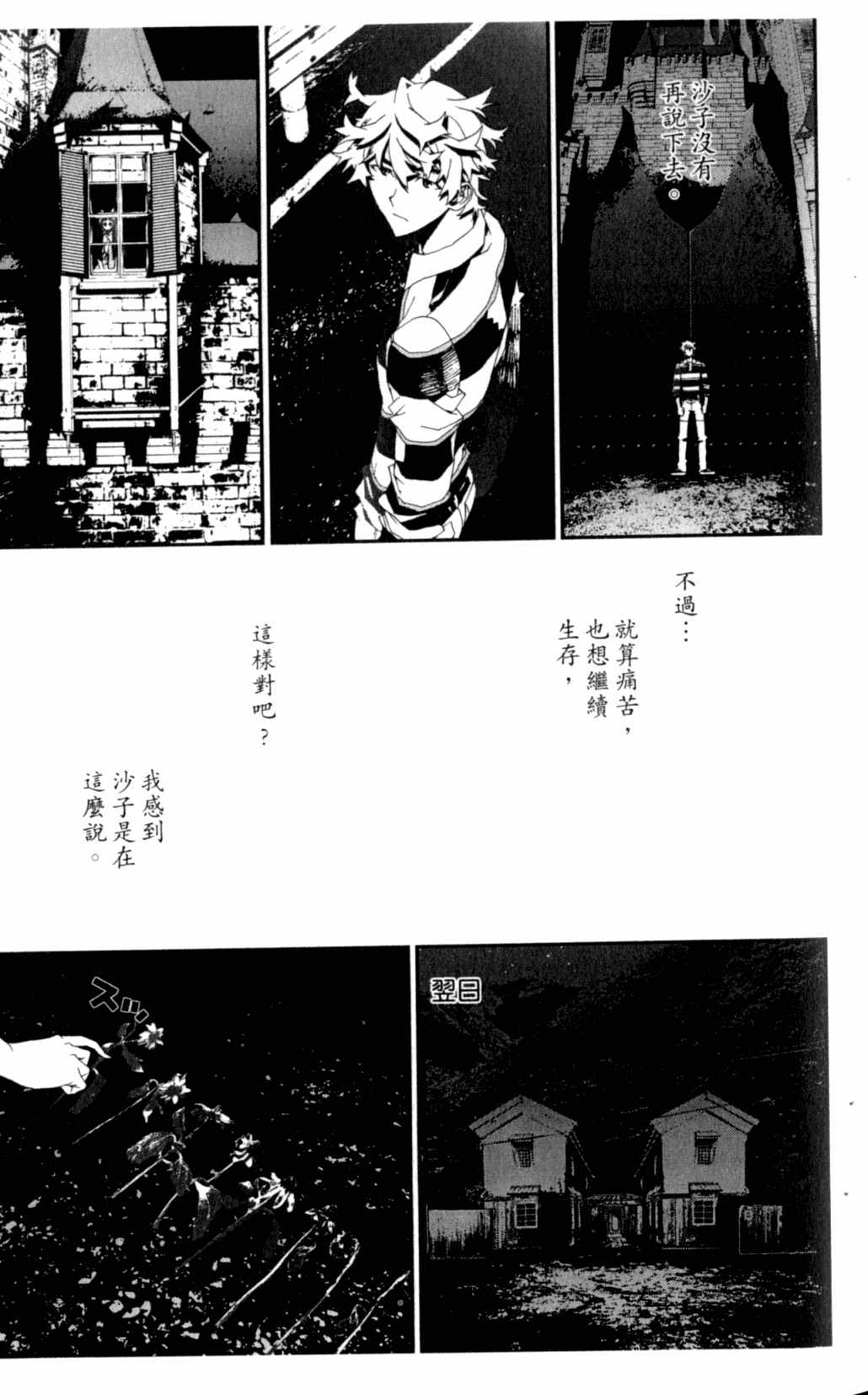 尸鬼动漫漫画,第7卷3图