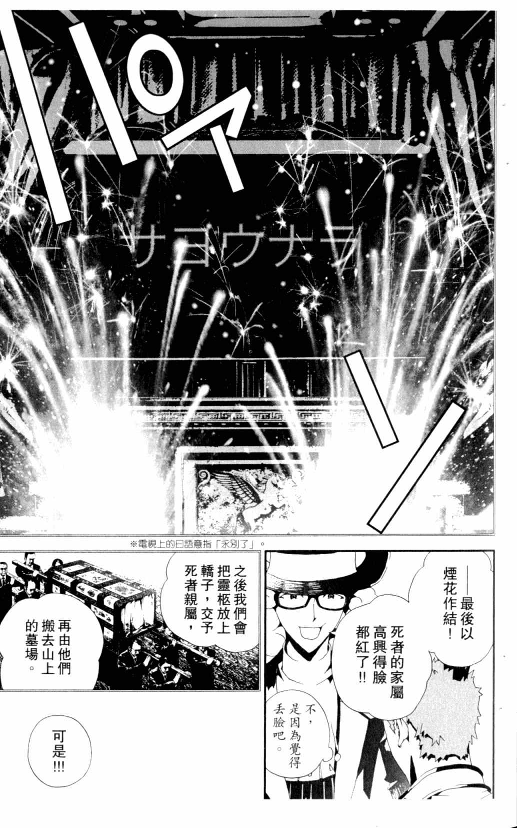 尸鬼动漫漫画,第7卷5图