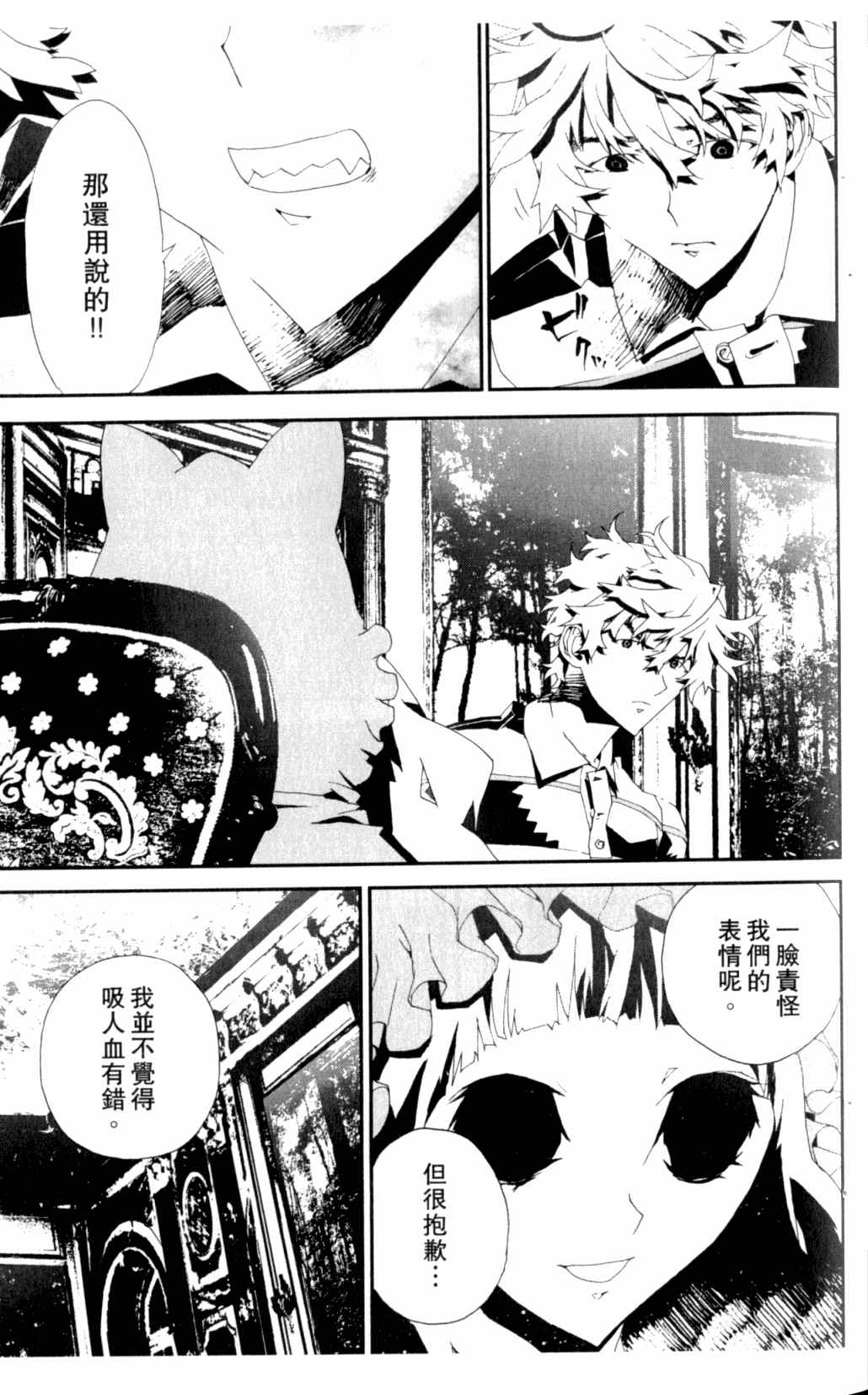 尸鬼动漫漫画,第7卷2图