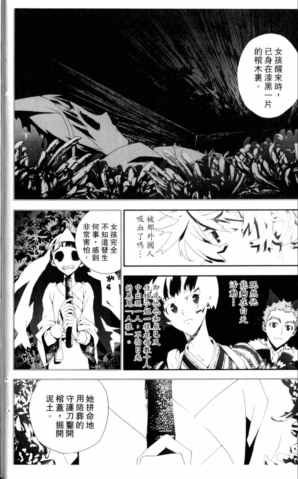 尸鬼动漫漫画,第7卷4图