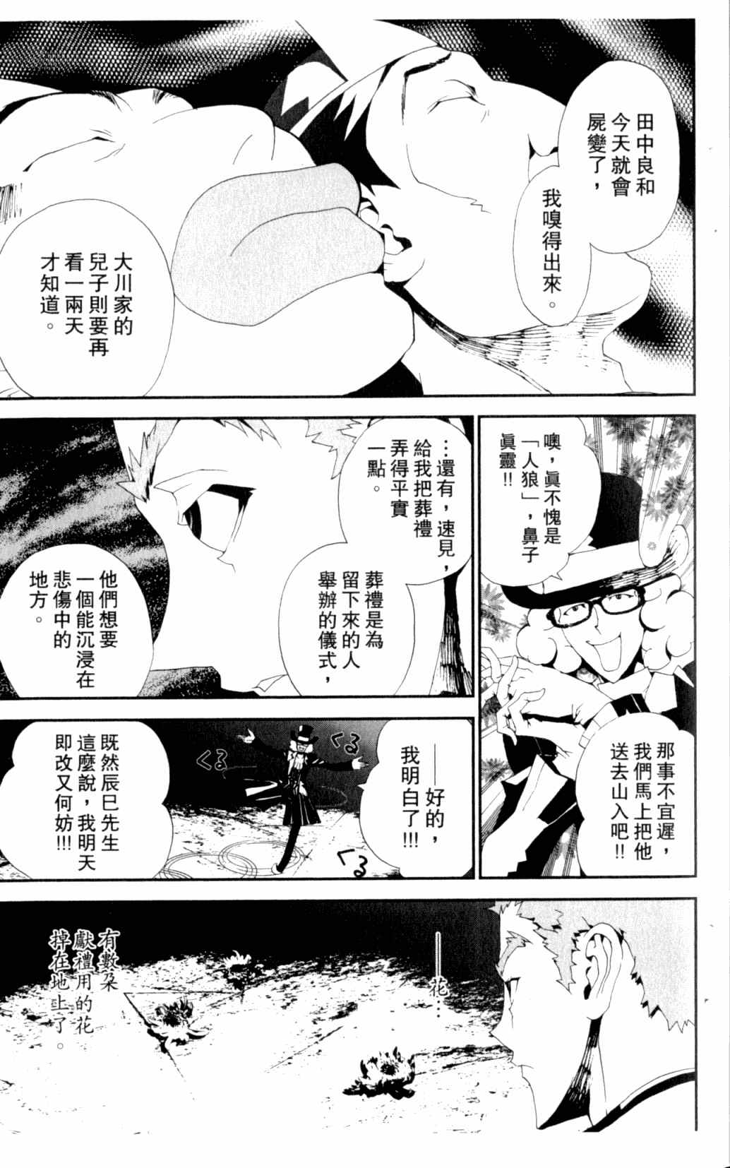 尸鬼动漫漫画,第7卷2图