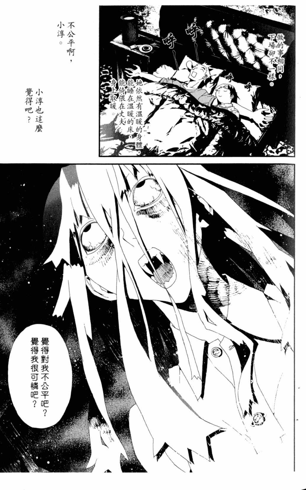 尸鬼动漫漫画,第7卷5图