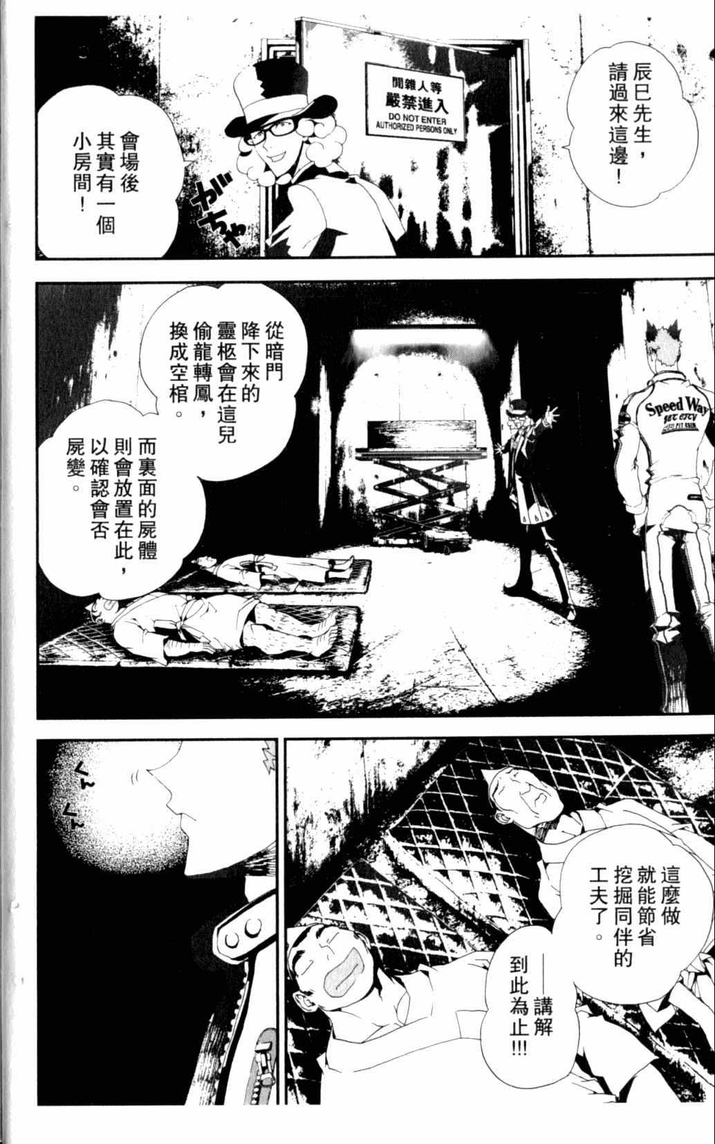 尸鬼动漫漫画,第7卷1图