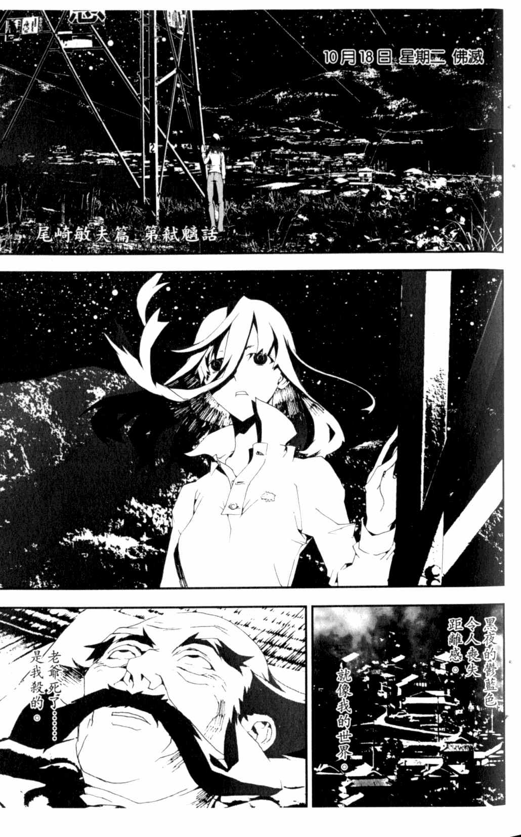 尸鬼动漫漫画,第7卷4图