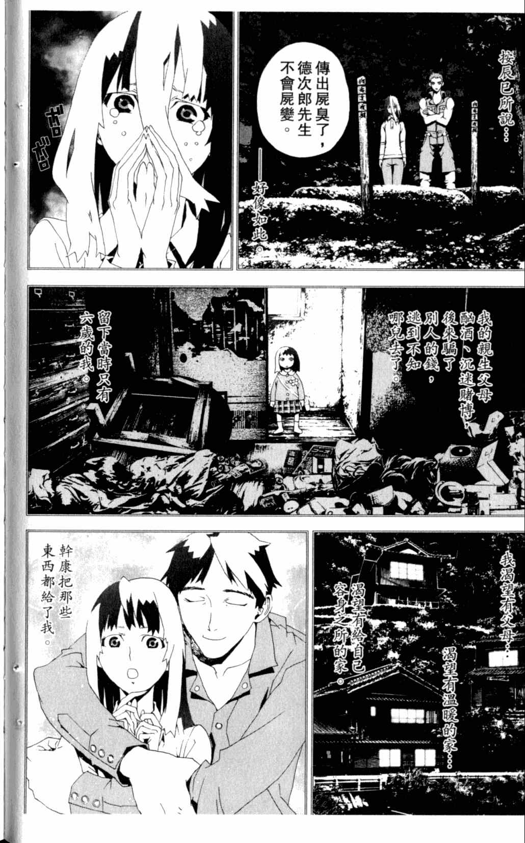 尸鬼动漫漫画,第7卷5图