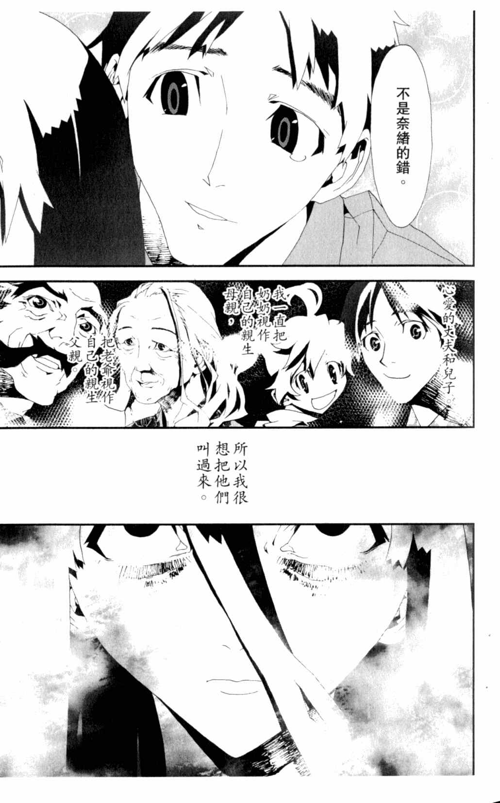 尸鬼动漫漫画,第7卷1图