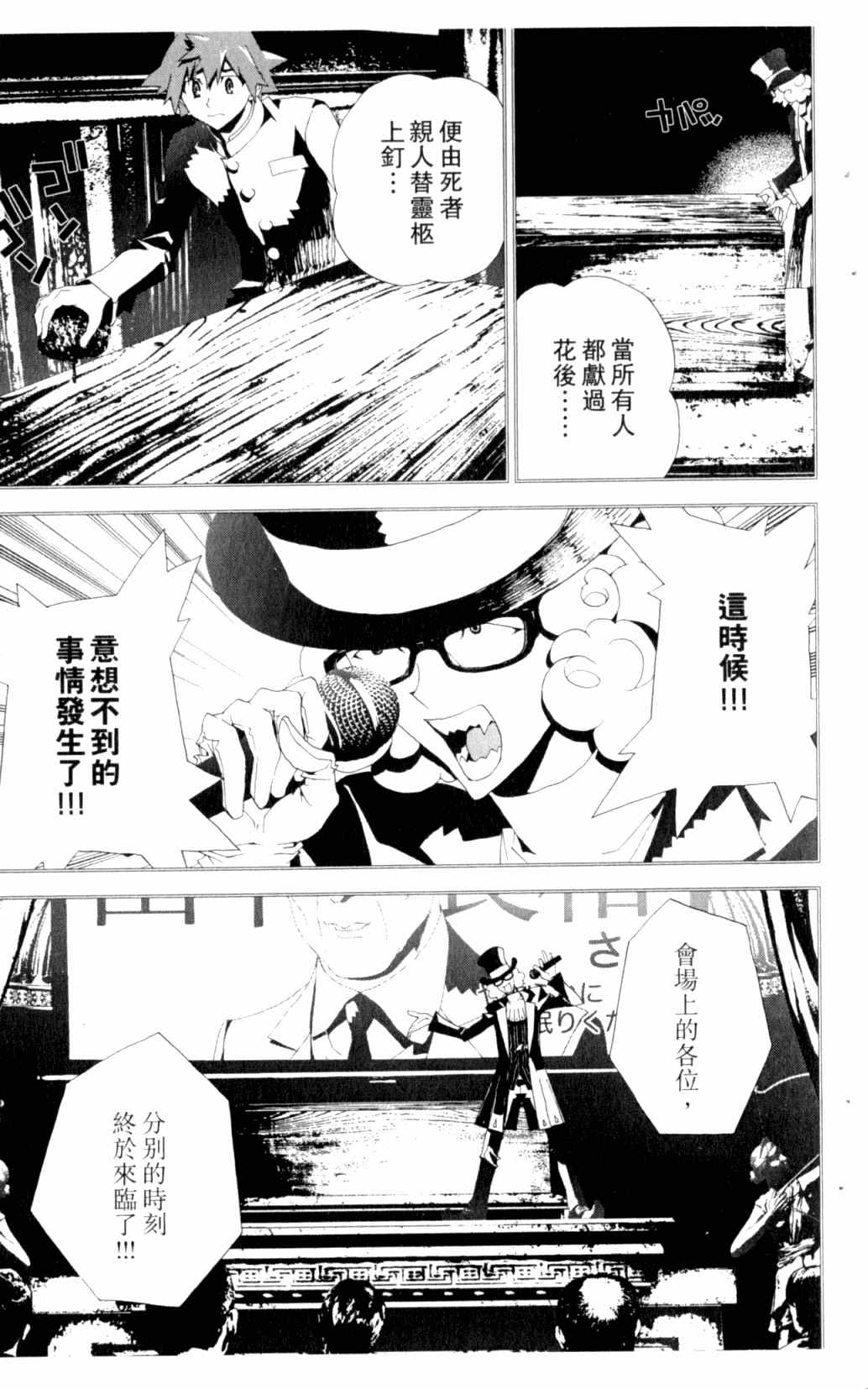 尸鬼动漫漫画,第7卷1图