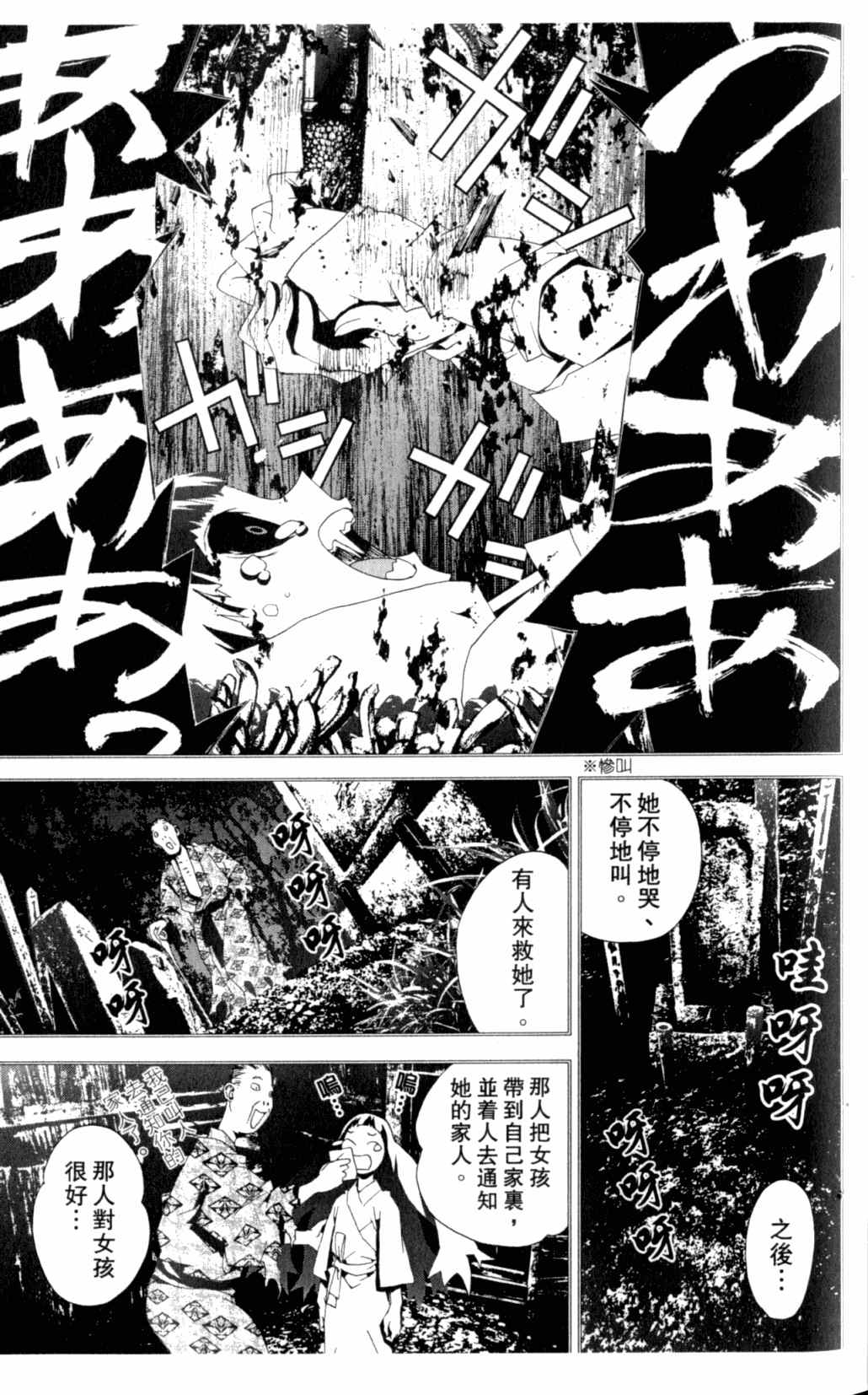 尸鬼动漫漫画,第7卷5图