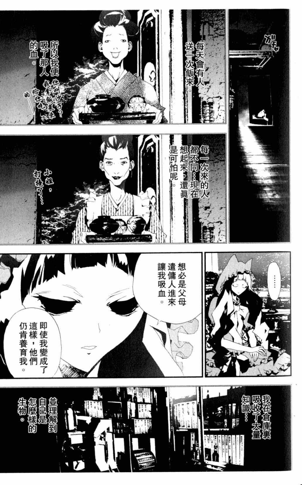 尸鬼动漫漫画,第7卷4图