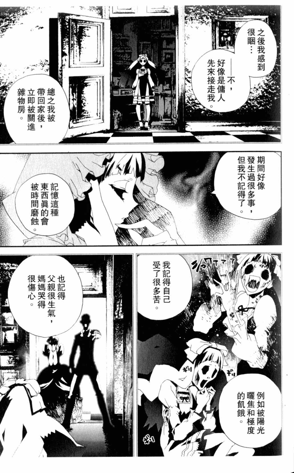 尸鬼动漫漫画,第7卷2图