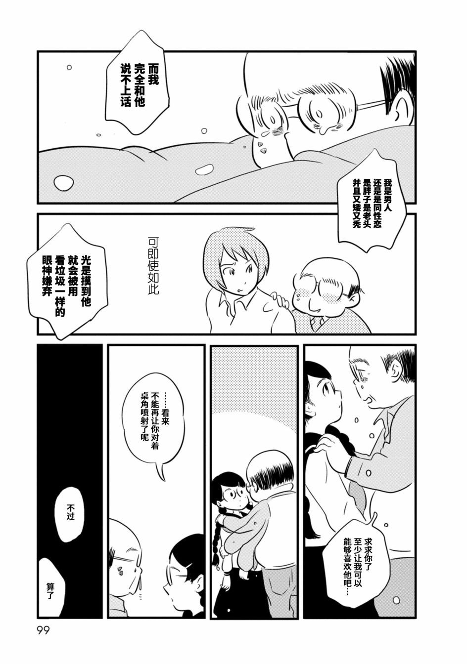 女之幽漫画,第3话4图