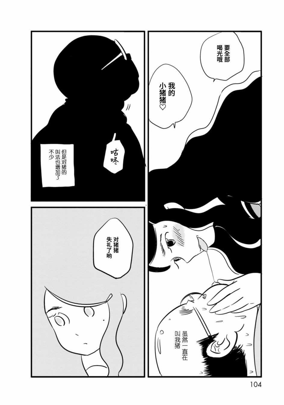 女之幽漫画,第3话4图