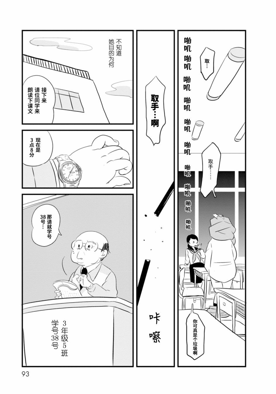 女之幽漫画,第3话3图