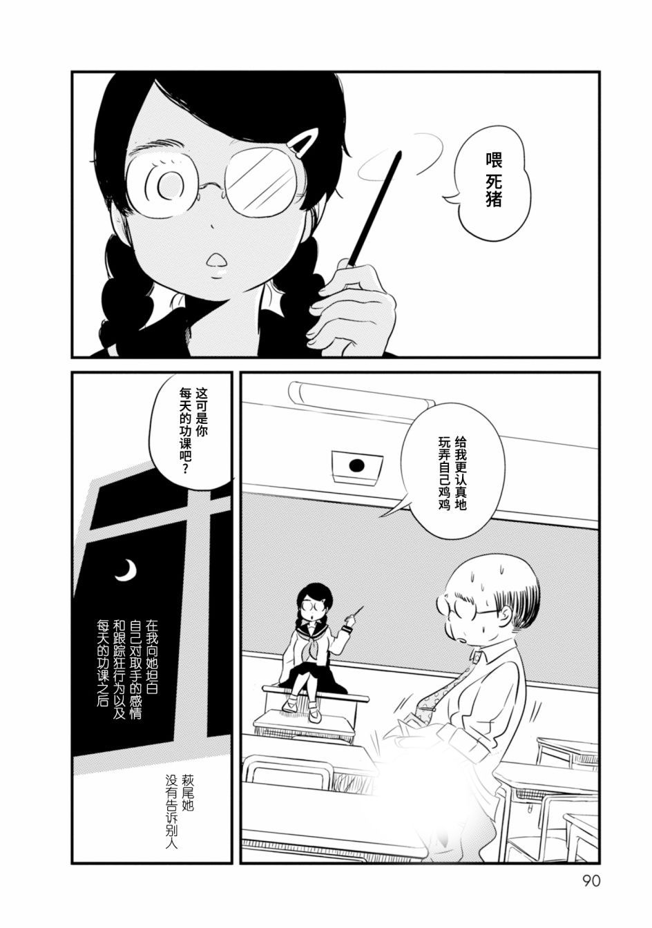 女之幽漫画,第3话1图