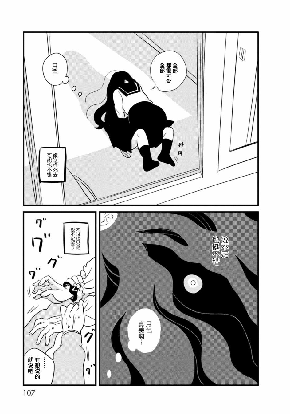 女之幽漫画,第3话2图