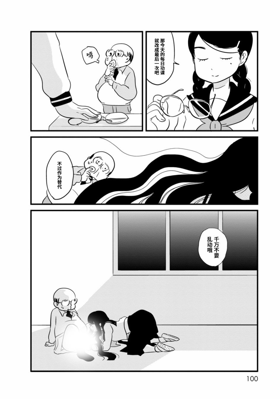 女之幽漫画,第3话5图