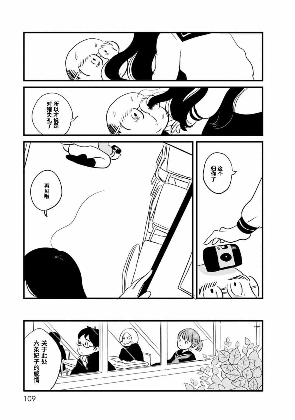 女之幽漫画,第3话4图