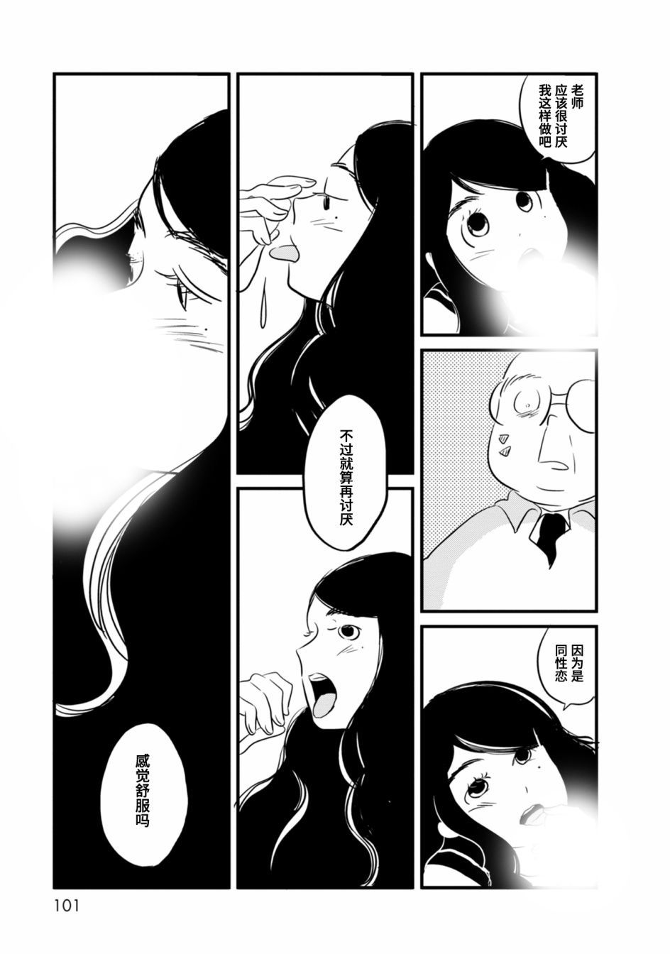 女之幽漫画,第3话1图