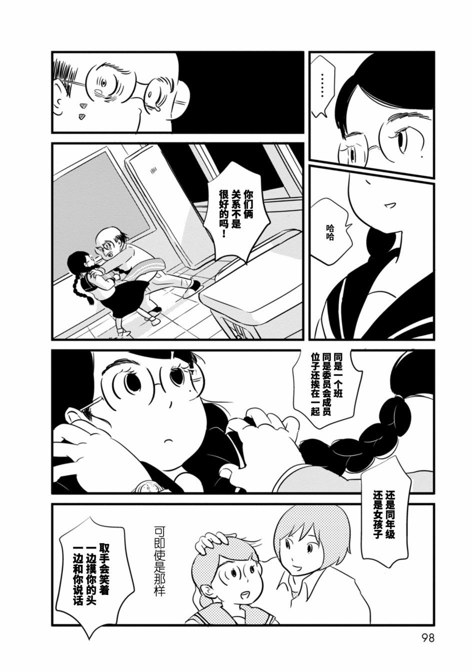 女之幽漫画,第3话3图