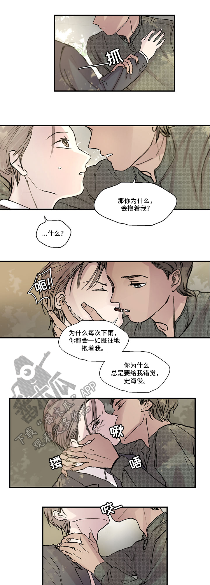 兄弟情义长的图漫画,第7章：明白3图