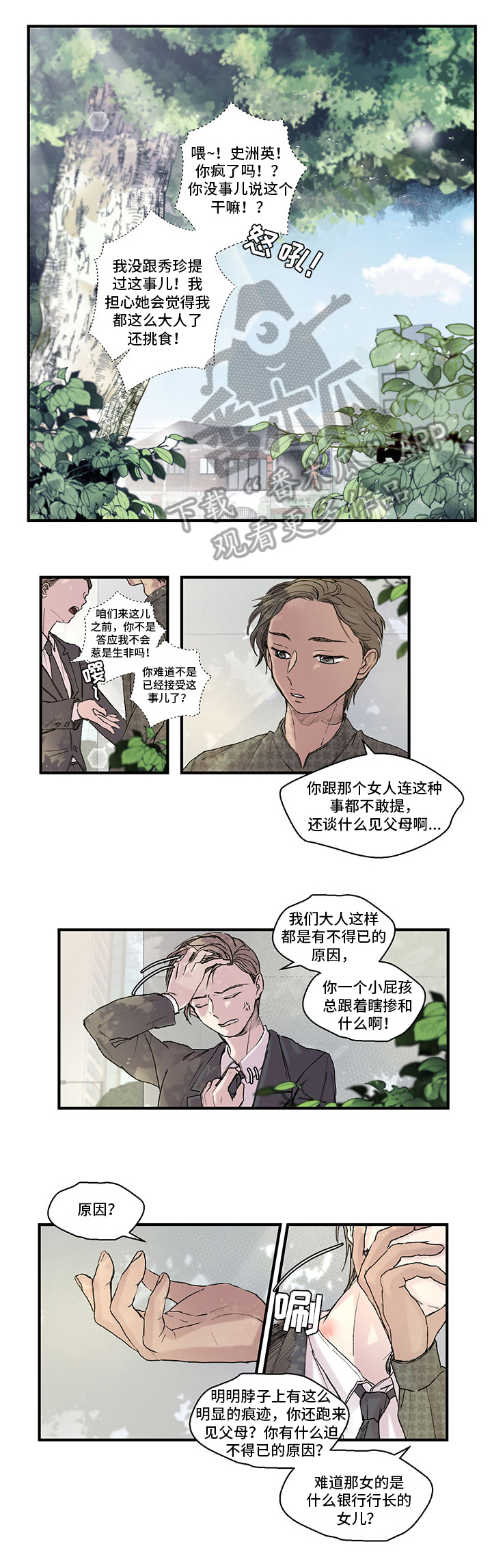 兄弟情义长的图漫画,第7章：明白1图