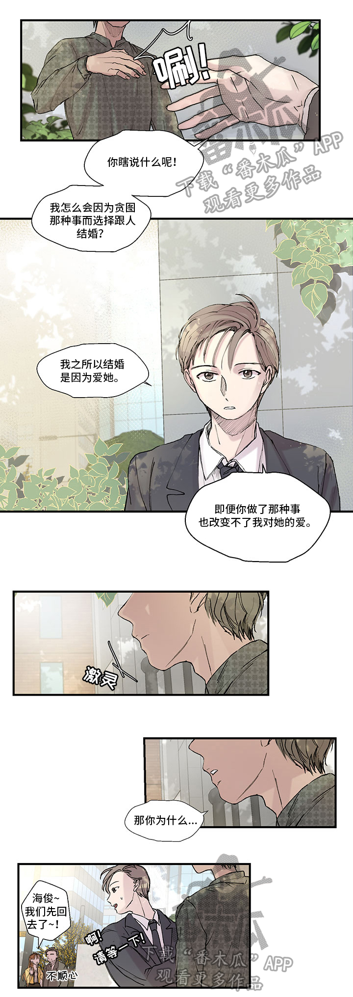 兄弟情义长的图漫画,第7章：明白2图