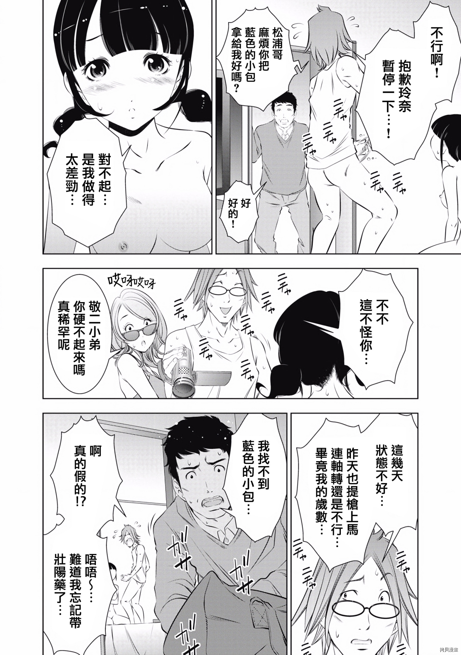 一瞬之间 裸之业界物语漫画,第2话3图