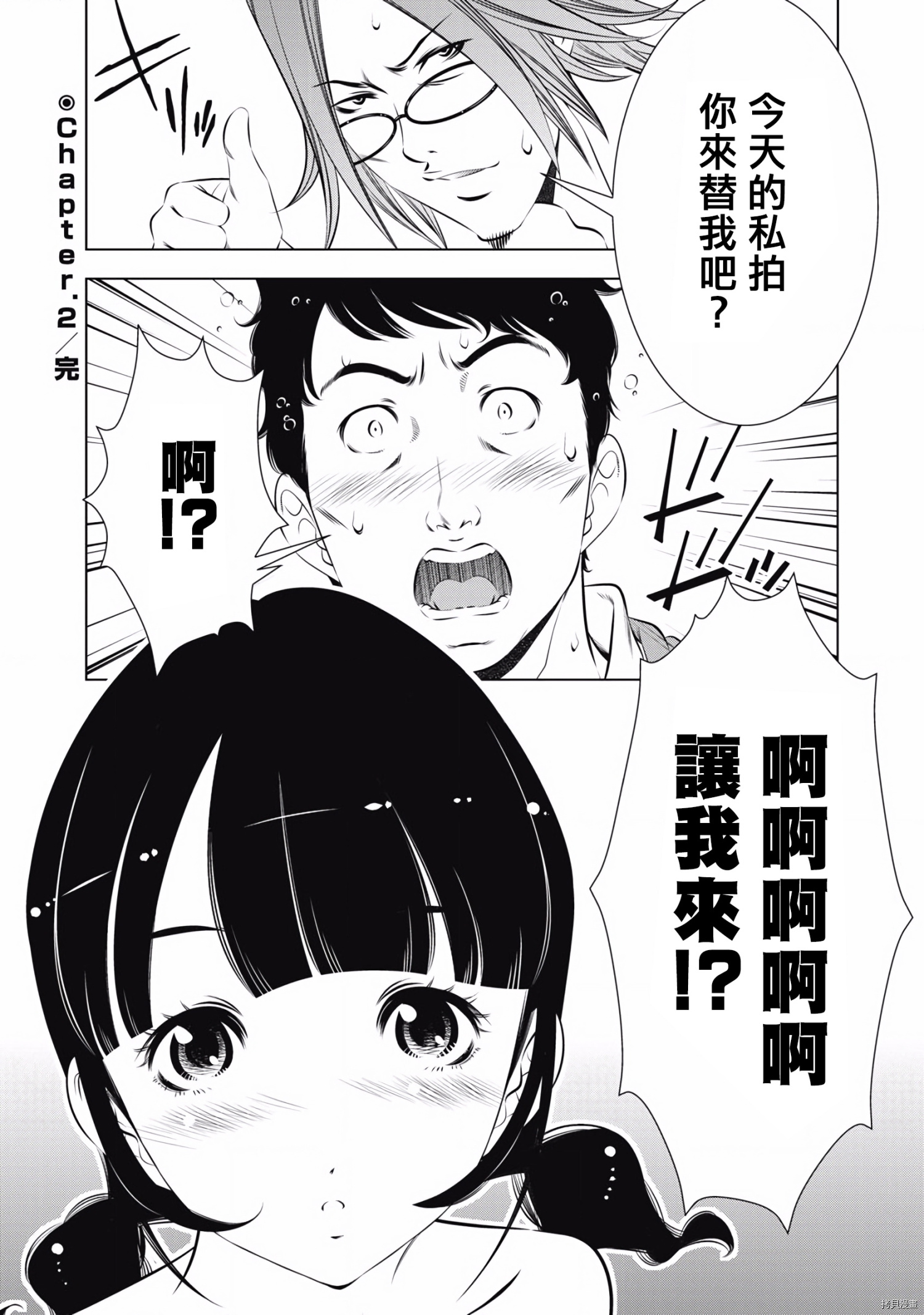 一瞬之间 裸之业界物语漫画,第2话5图