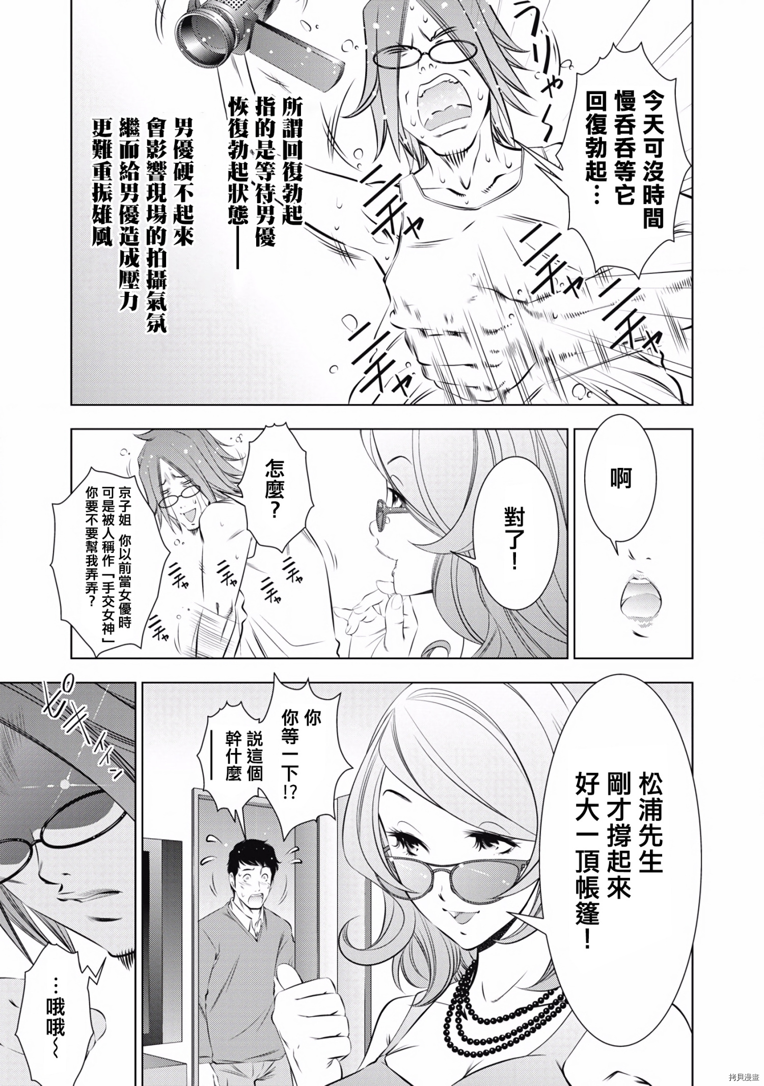 一瞬之间 裸之业界物语漫画,第2话4图