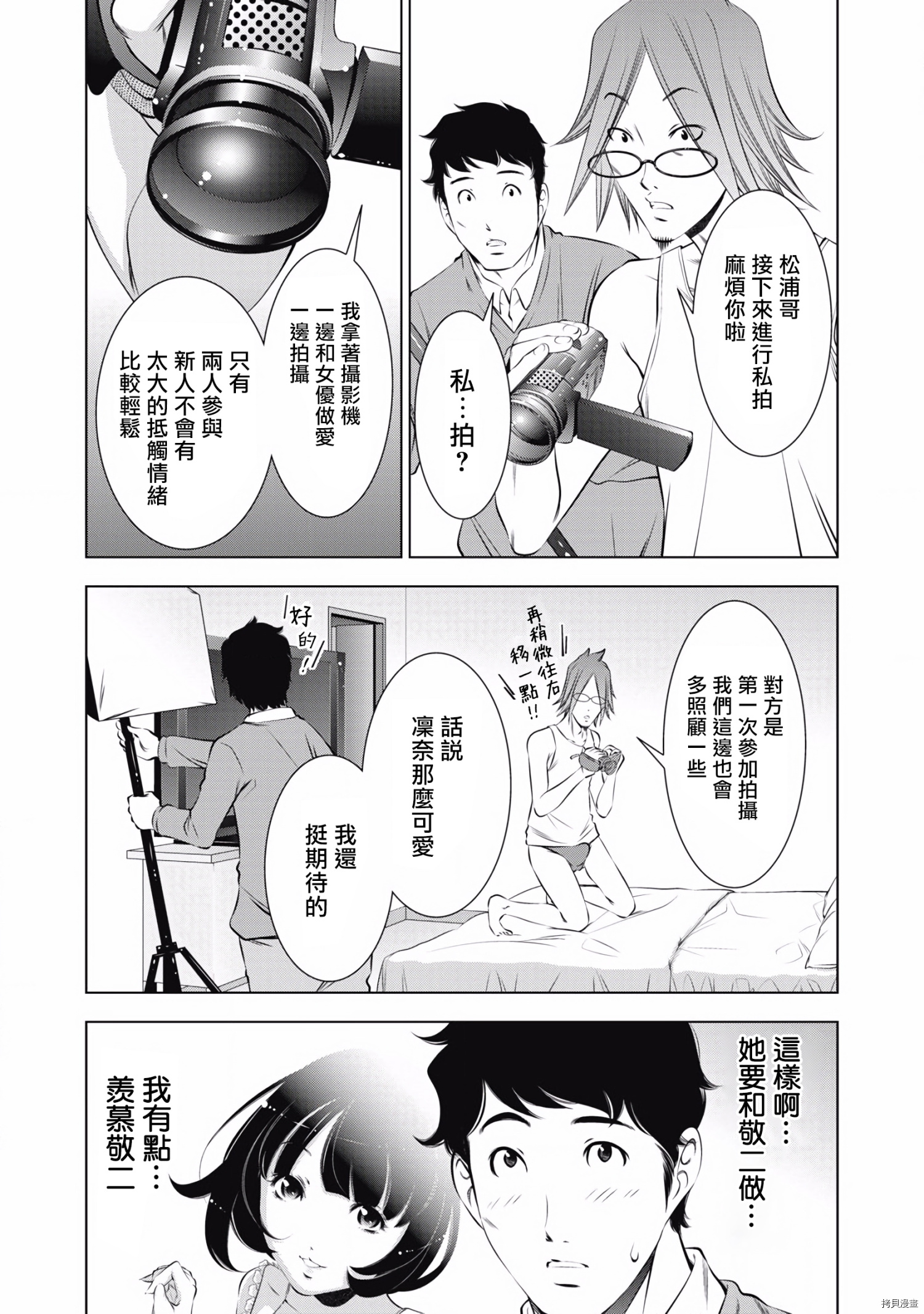 一瞬之间 裸之业界物语漫画,第2话4图