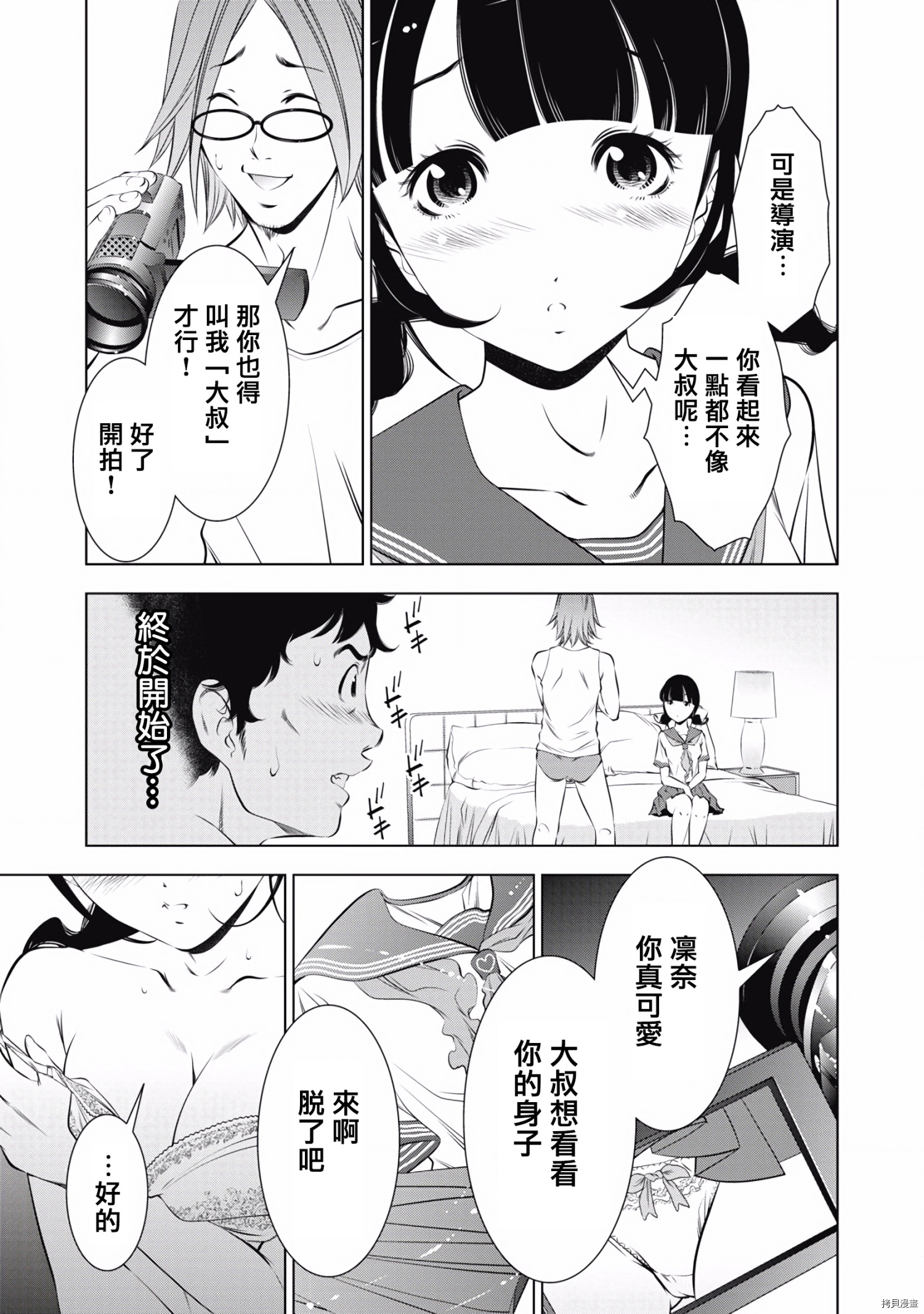 一瞬之间 裸之业界物语漫画,第2话3图