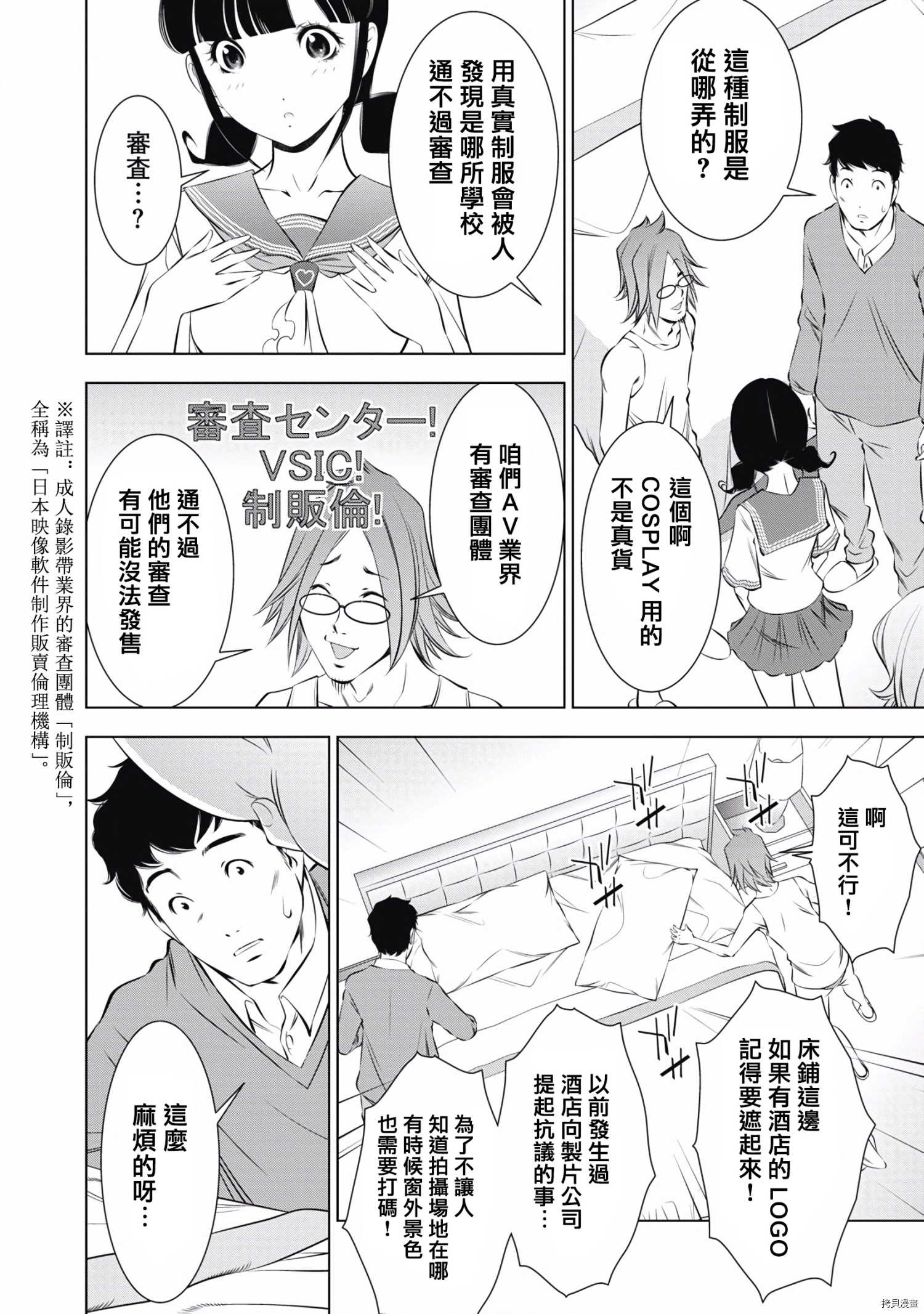 一瞬之间 裸之业界物语漫画,第2话2图