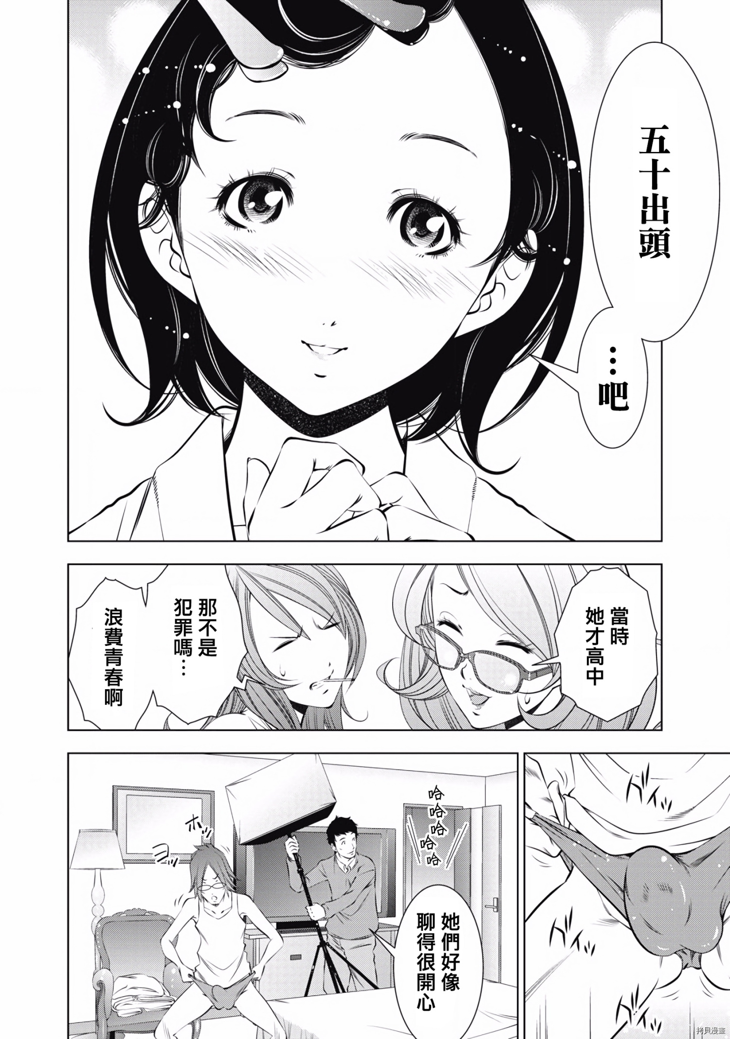 一瞬之间 裸之业界物语漫画,第2话3图