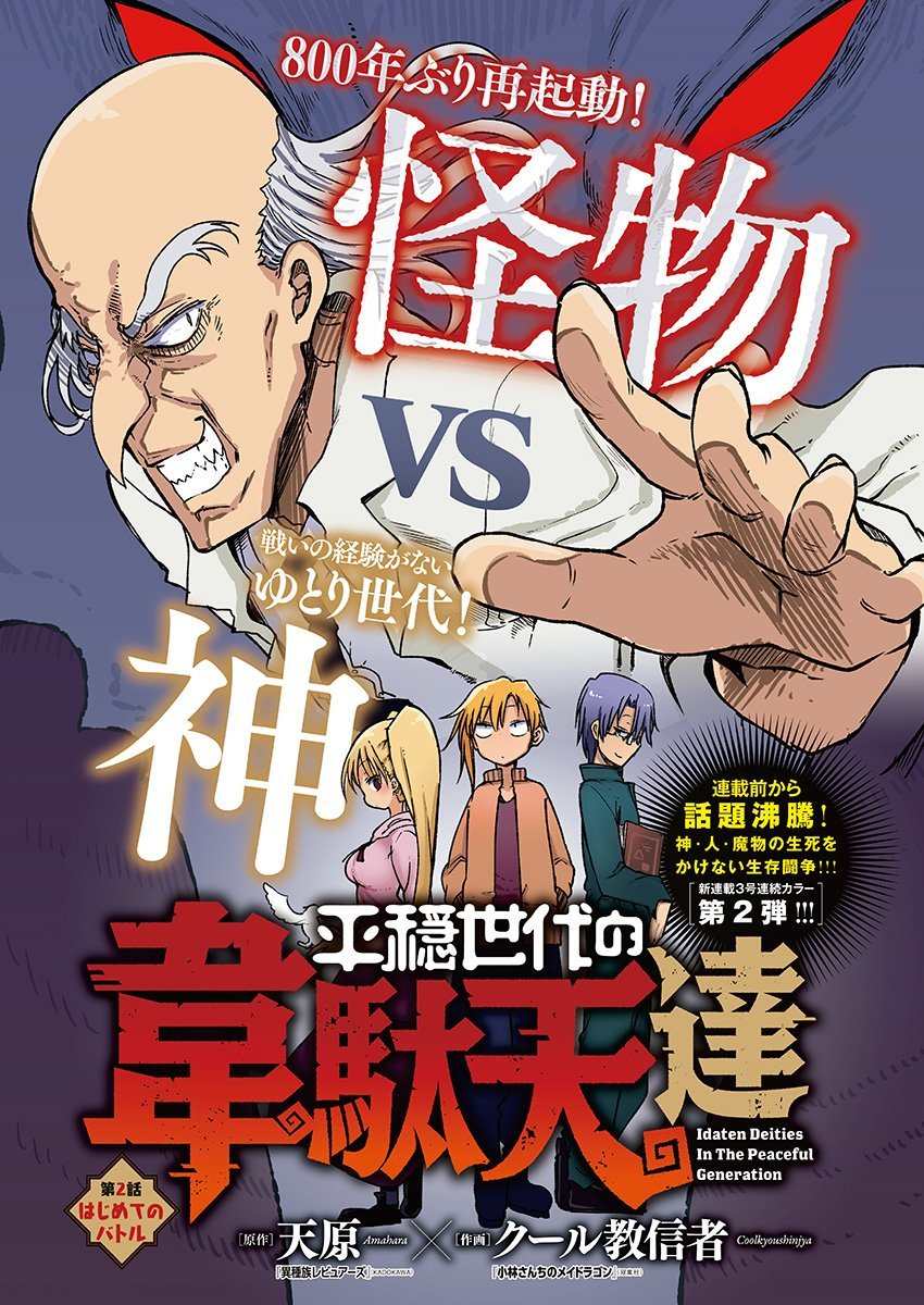 平稳世代的韦驮天们漫画,第2话初次的战斗1图