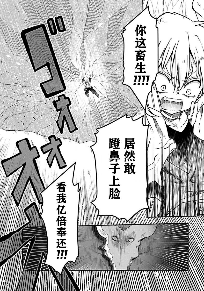 平稳世代的韦驮天们漫画,第2话初次的战斗2图