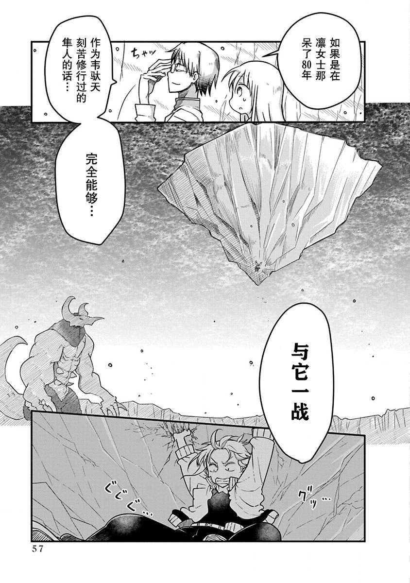 平稳世代的韦驮天们漫画,第2话初次的战斗3图