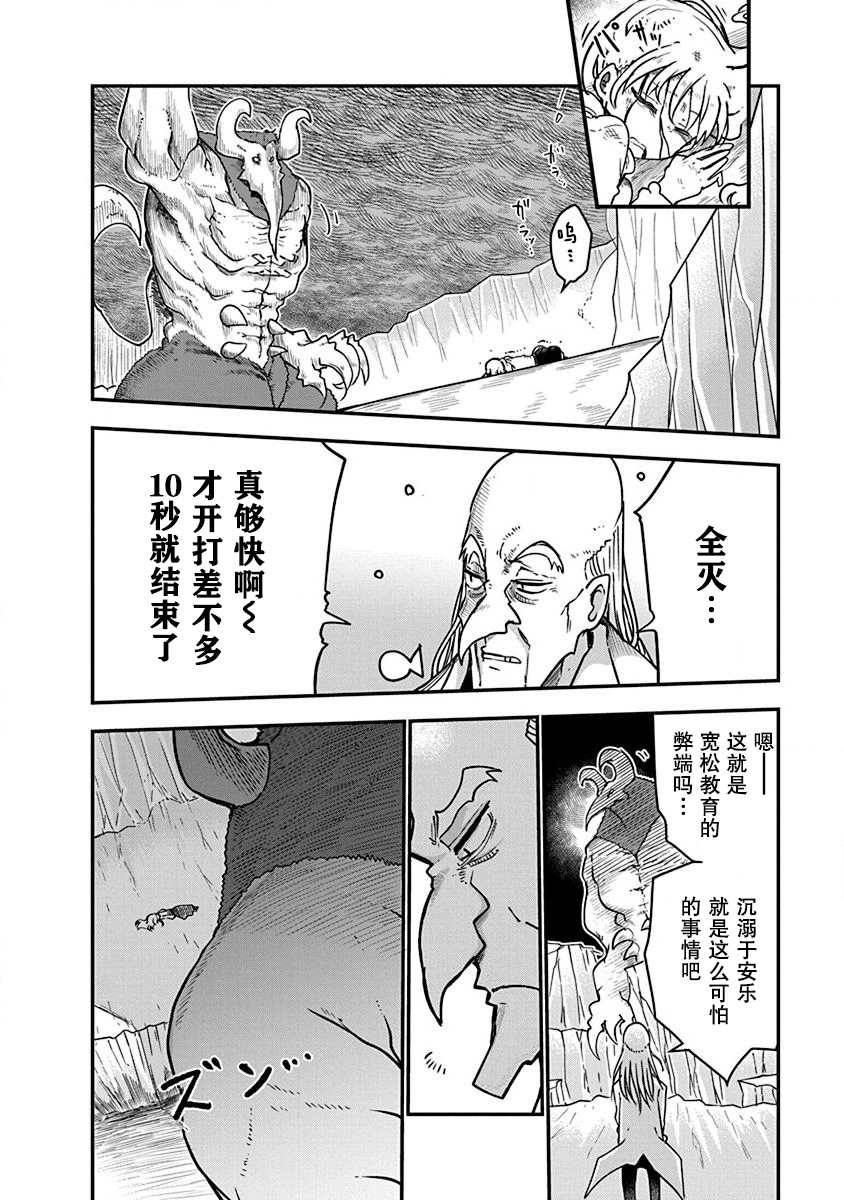 平稳世代的韦驮天们漫画,第2话初次的战斗4图