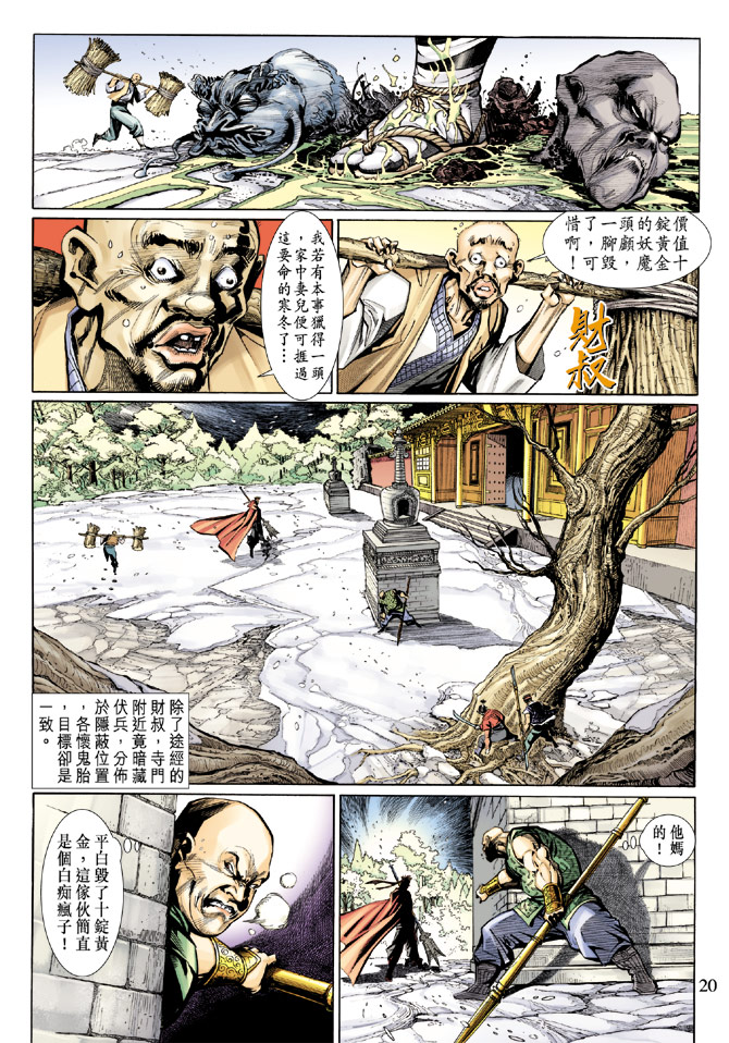 大圣王漫画,第9卷4图