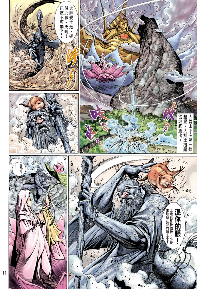 大圣王漫画,第9卷1图